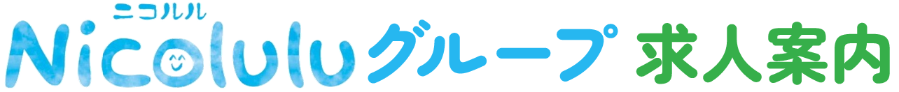 ニコルル グループ 求人ページ